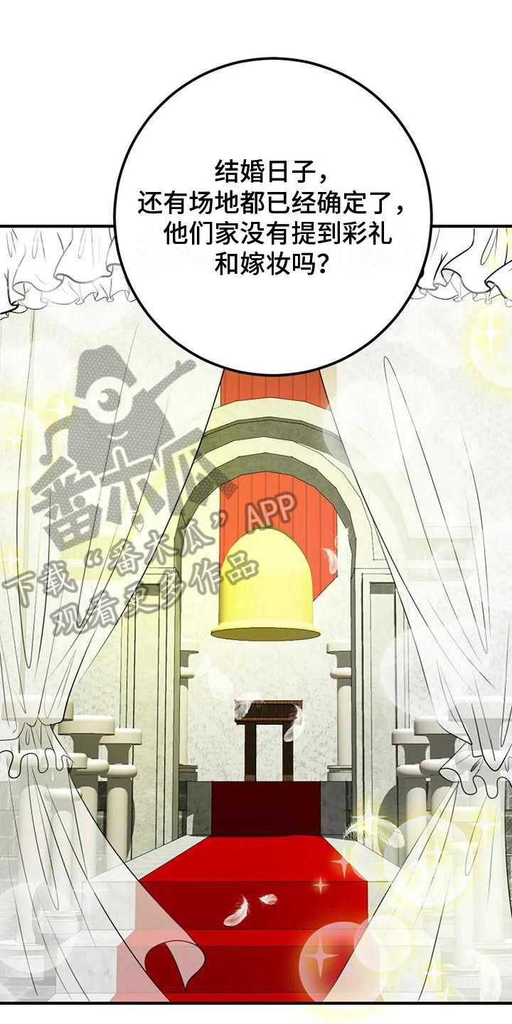 《婚姻合作》第28章交待 第7页