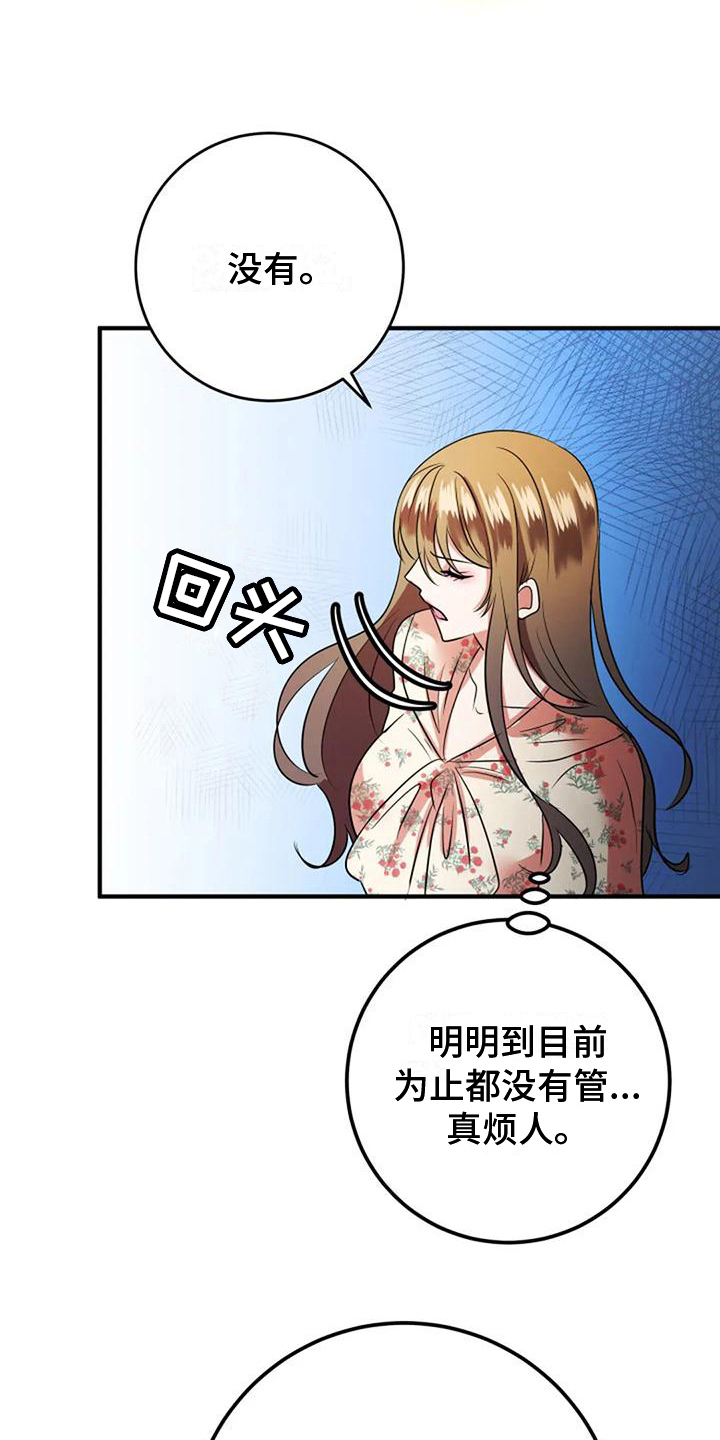 《婚姻合作》第28章交待 第8页