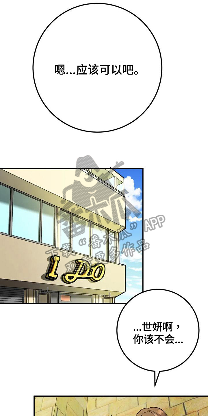 《婚姻合作》第26章痕迹 第13页