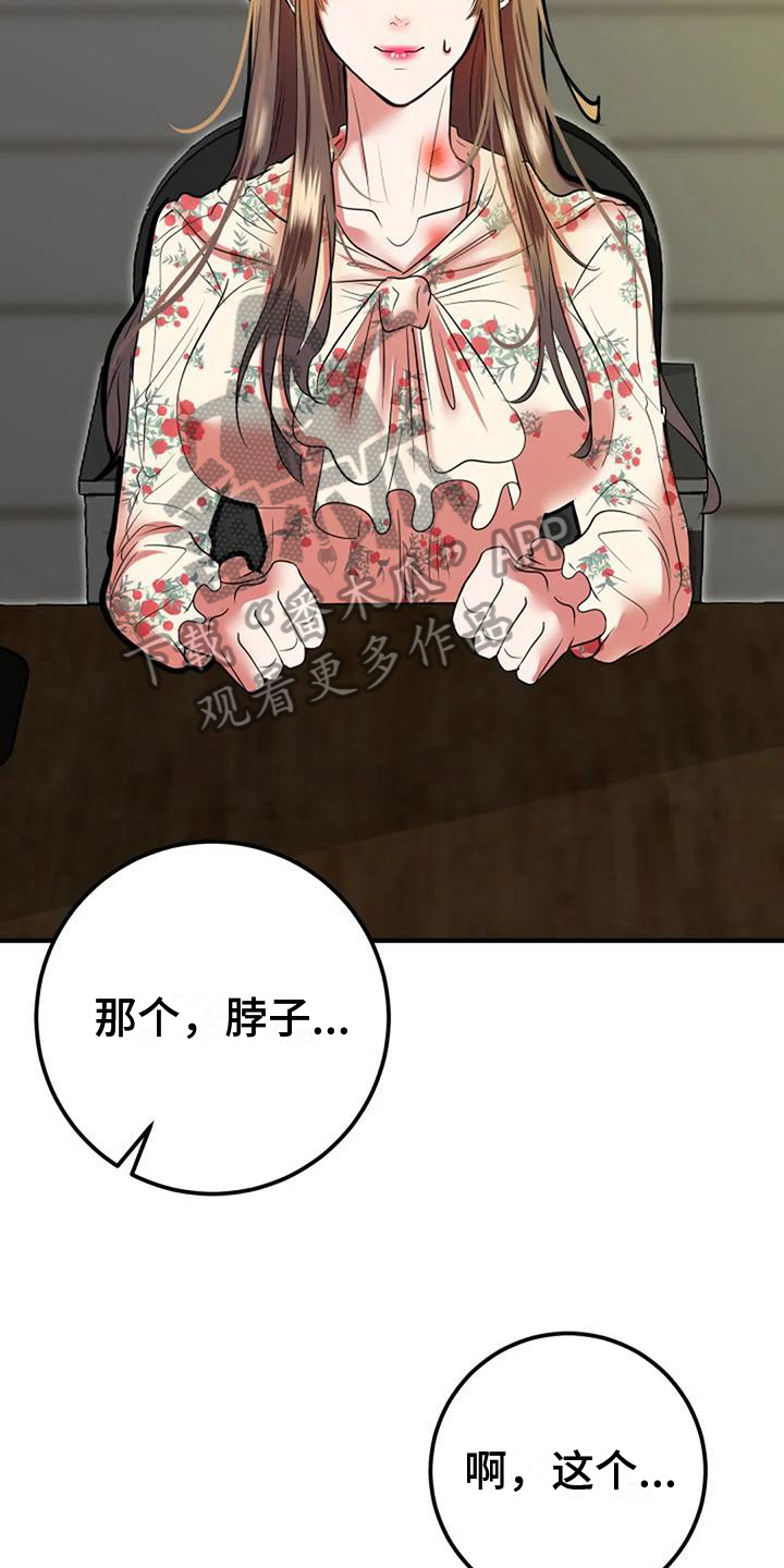 《婚姻合作》第26章痕迹 第15页