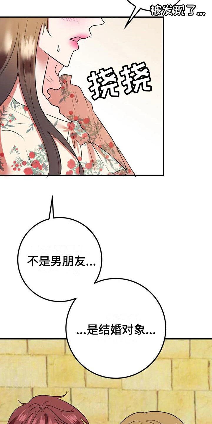 《婚姻合作》第26章痕迹 第16页