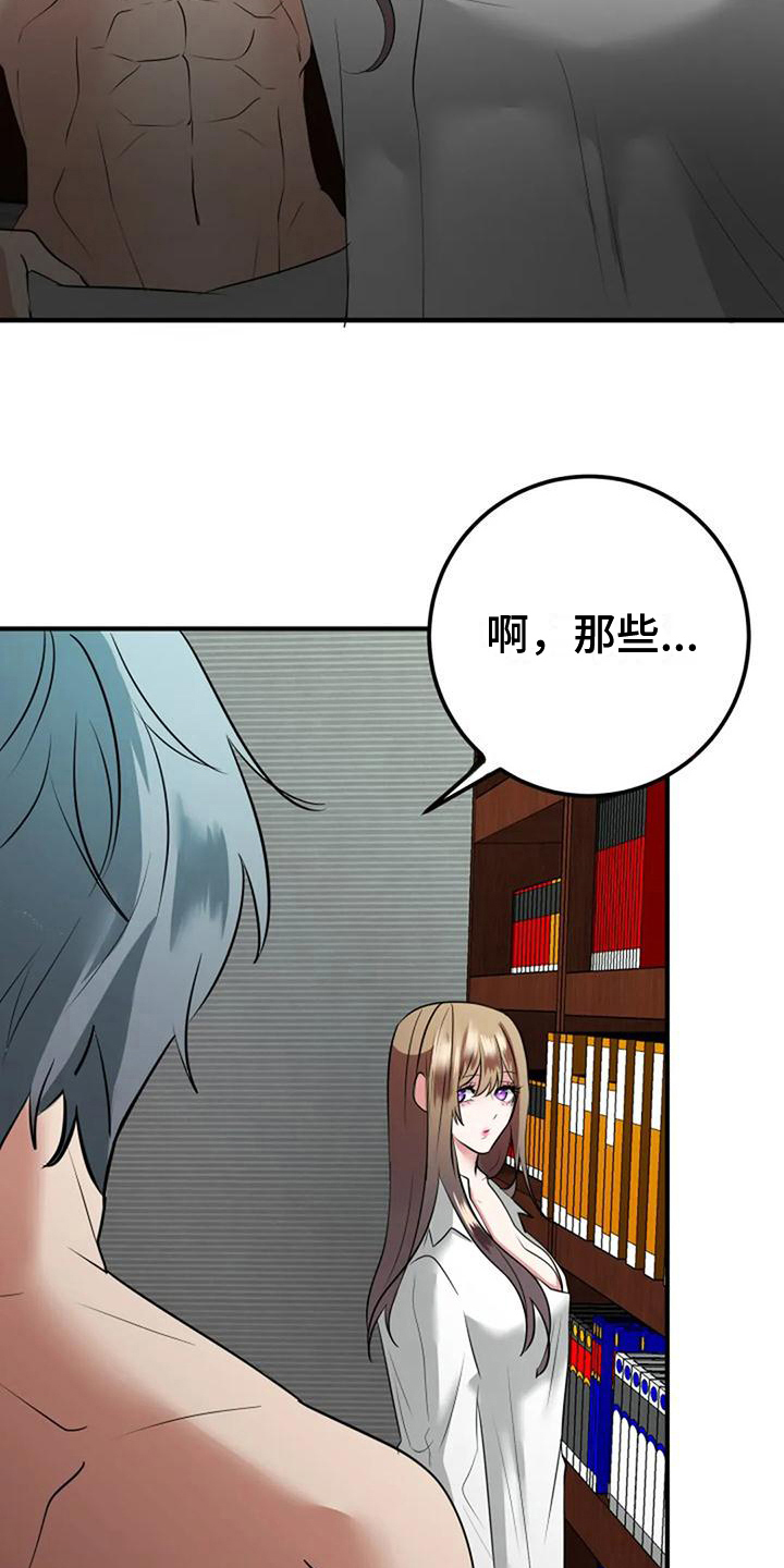 《婚姻合作》第26章痕迹 第2页