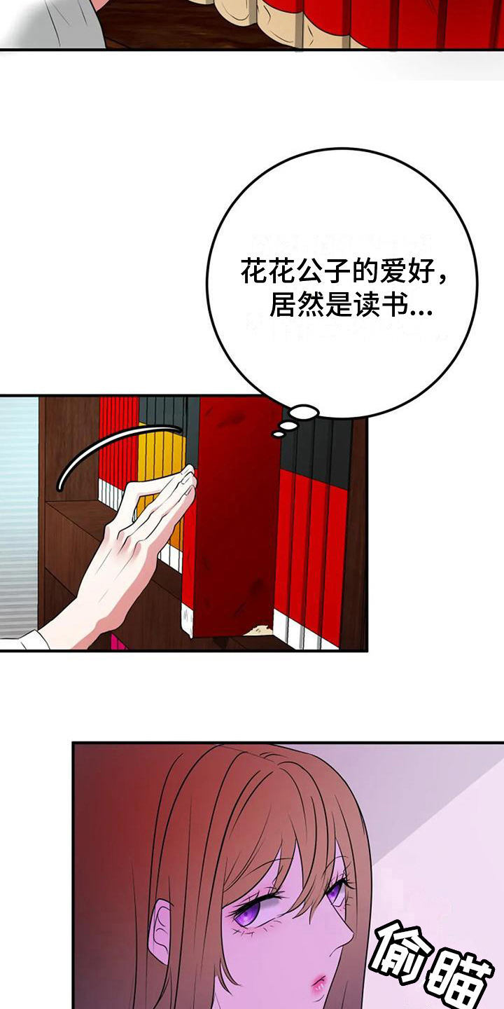 《婚姻合作》第26章痕迹 第6页