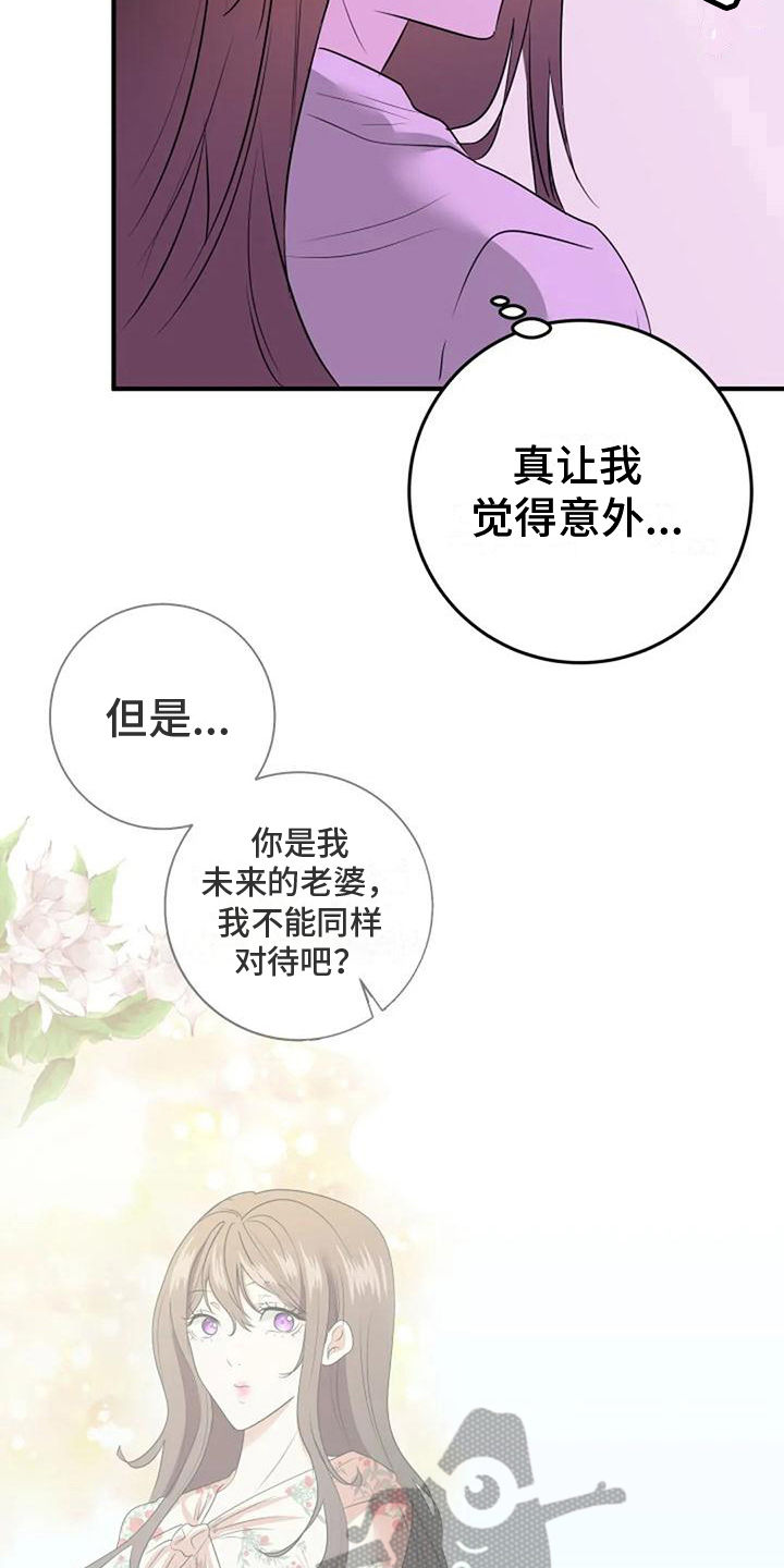 《婚姻合作》第26章痕迹 第7页