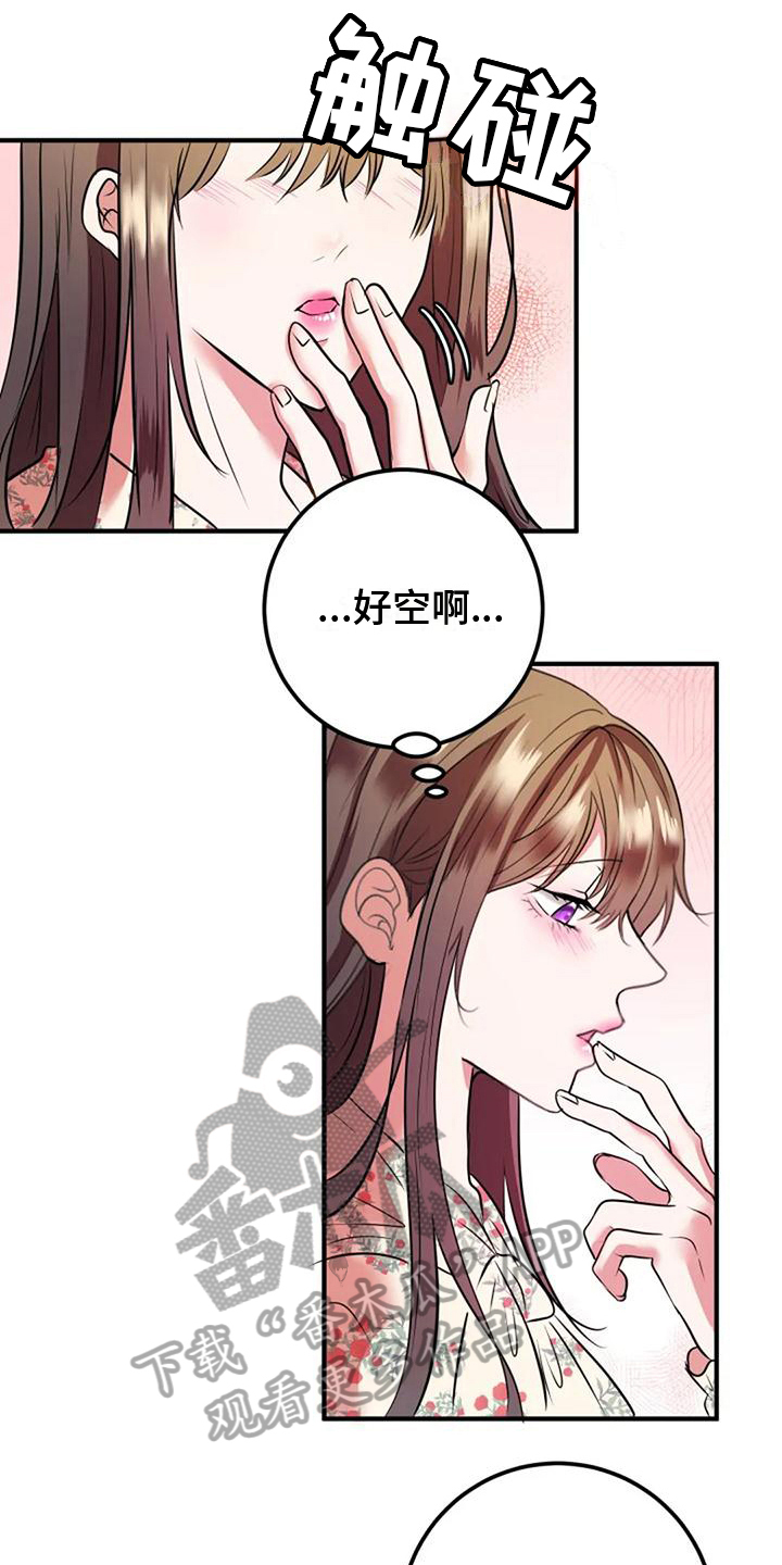 《婚姻合作》第24章喜欢 第11页