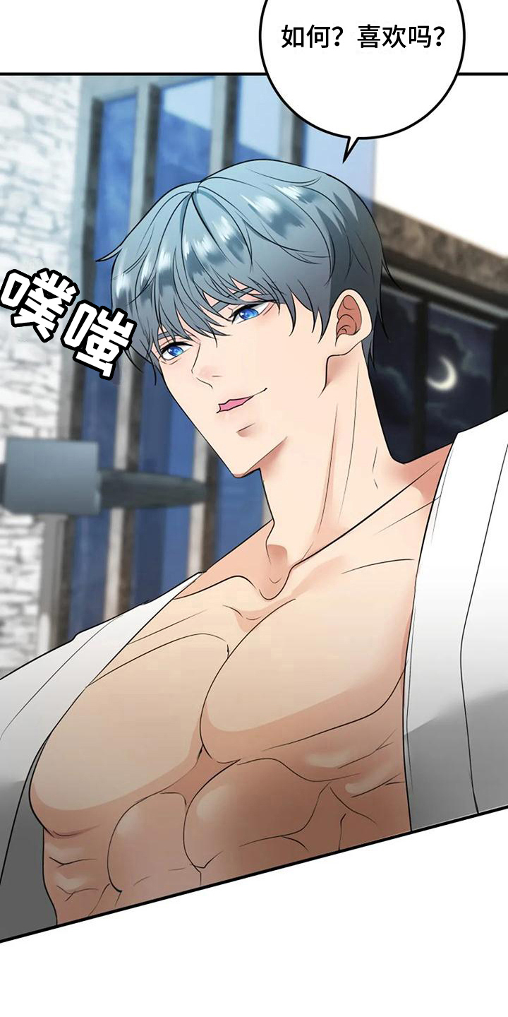 《婚姻合作》第24章喜欢 第12页