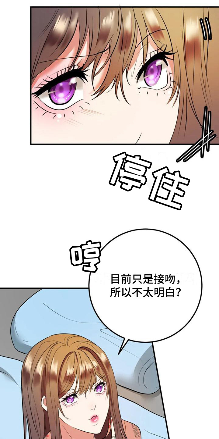 《婚姻合作》第24章喜欢 第13页