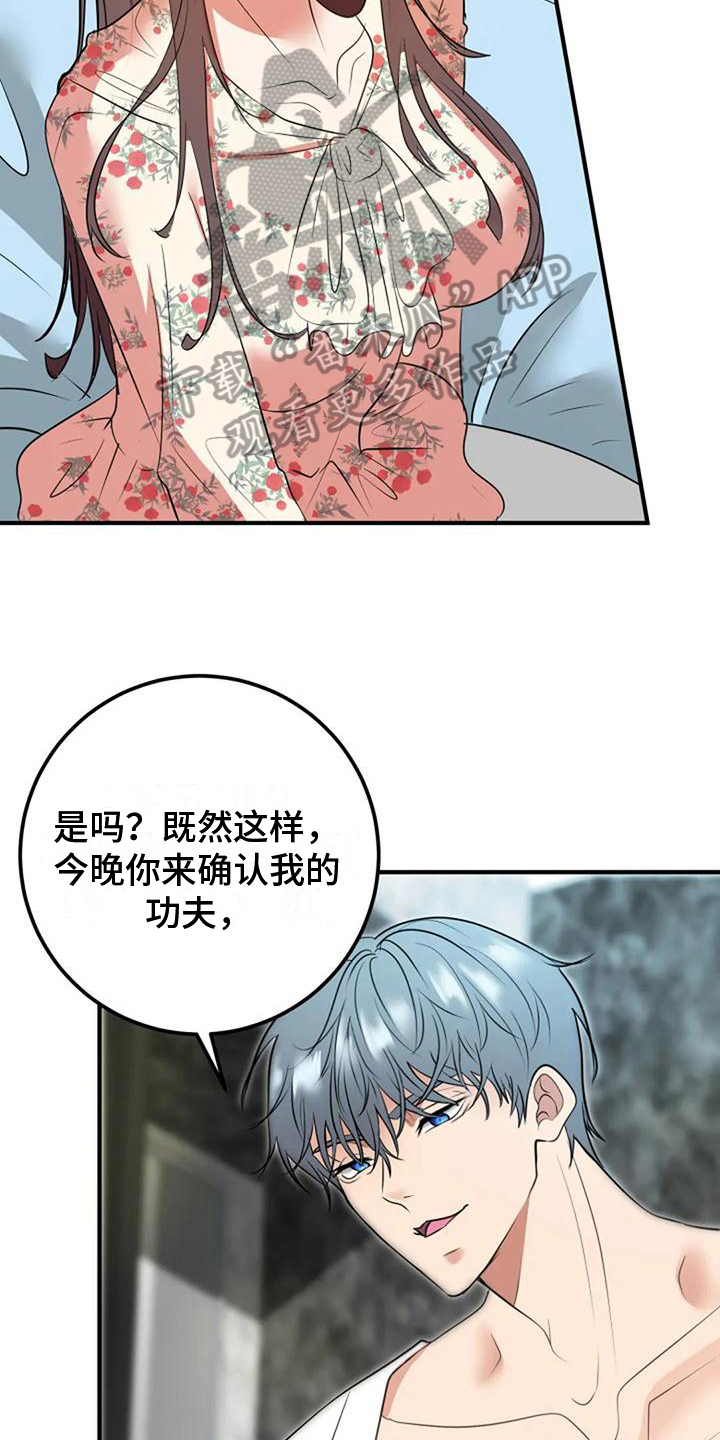 《婚姻合作》第24章喜欢 第14页