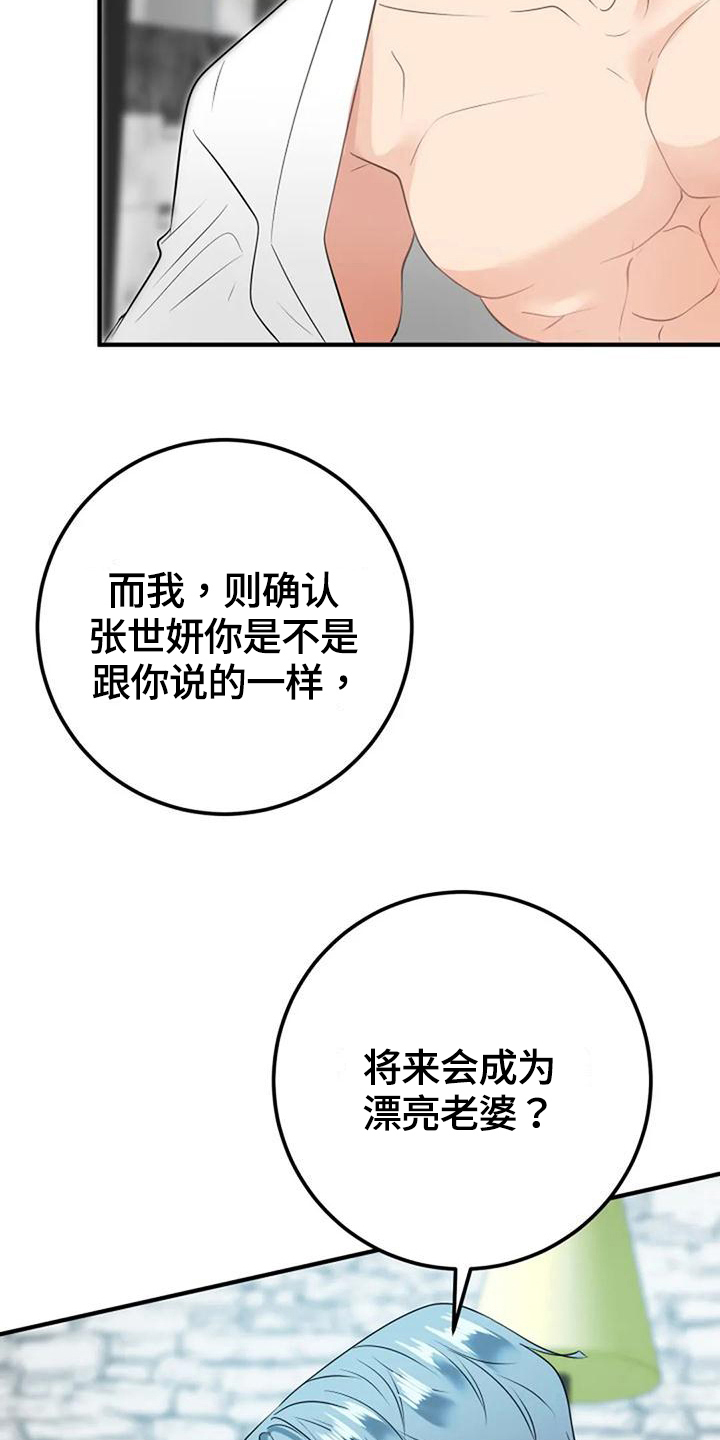 《婚姻合作》第24章喜欢 第15页