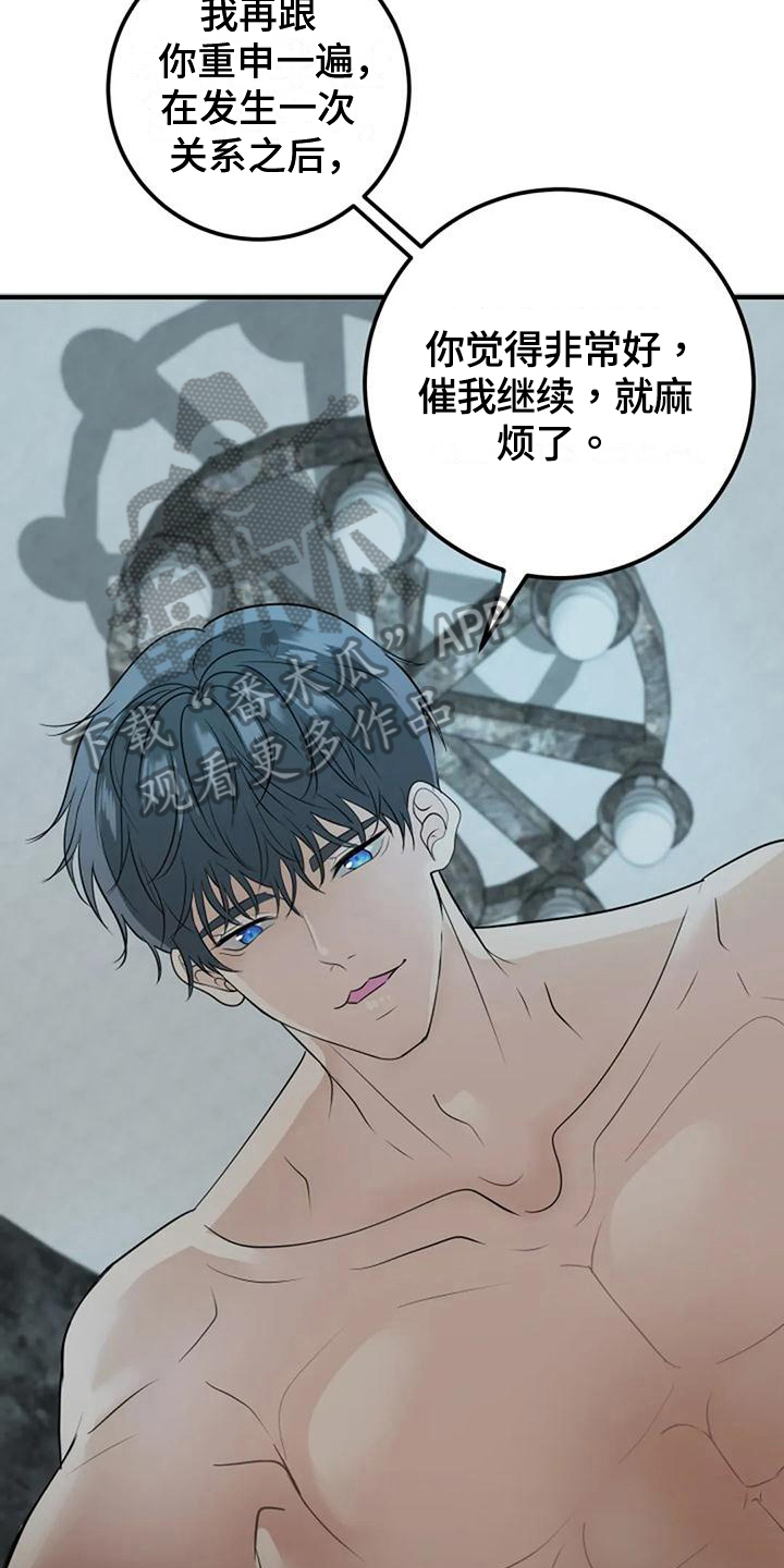 《婚姻合作》第24章喜欢 第19页