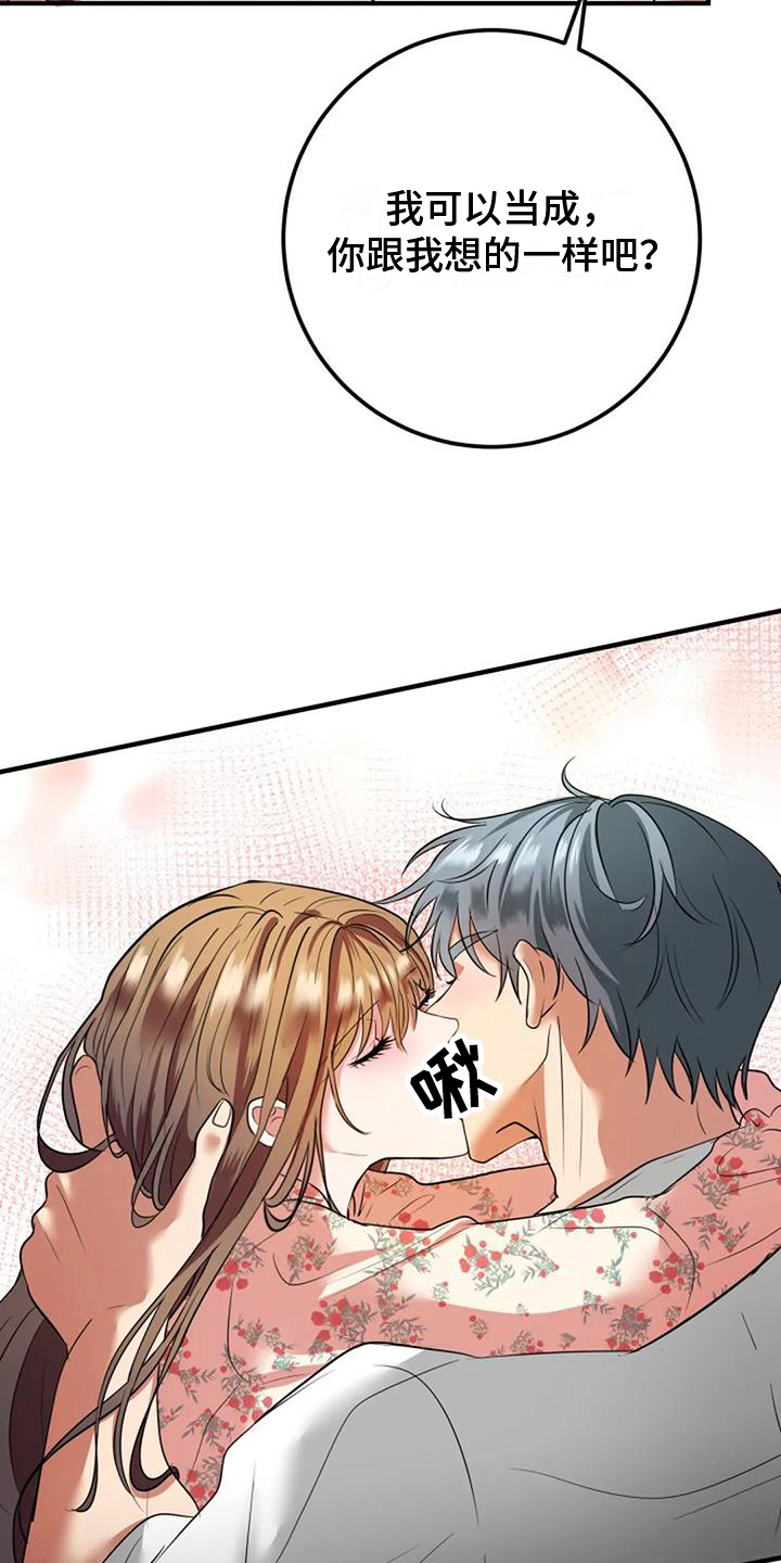 《婚姻合作》第24章喜欢 第7页