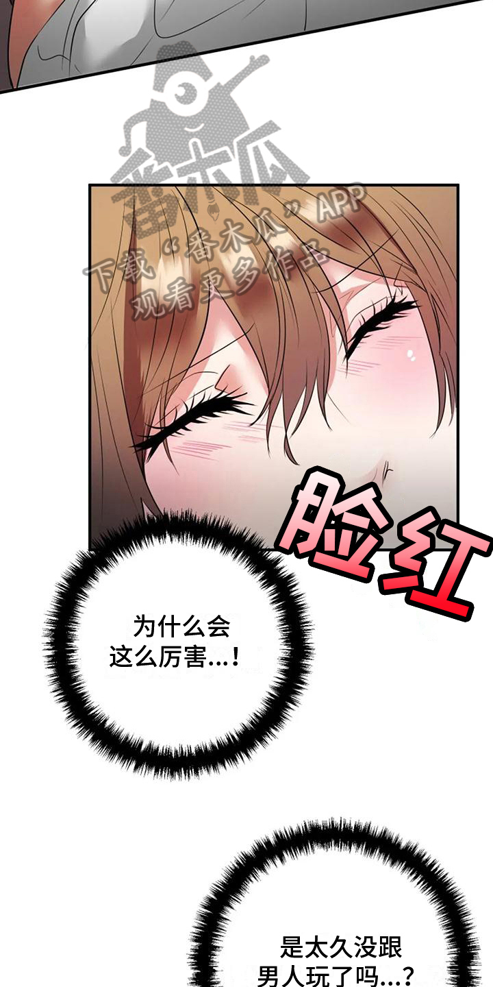 《婚姻合作》第24章喜欢 第8页