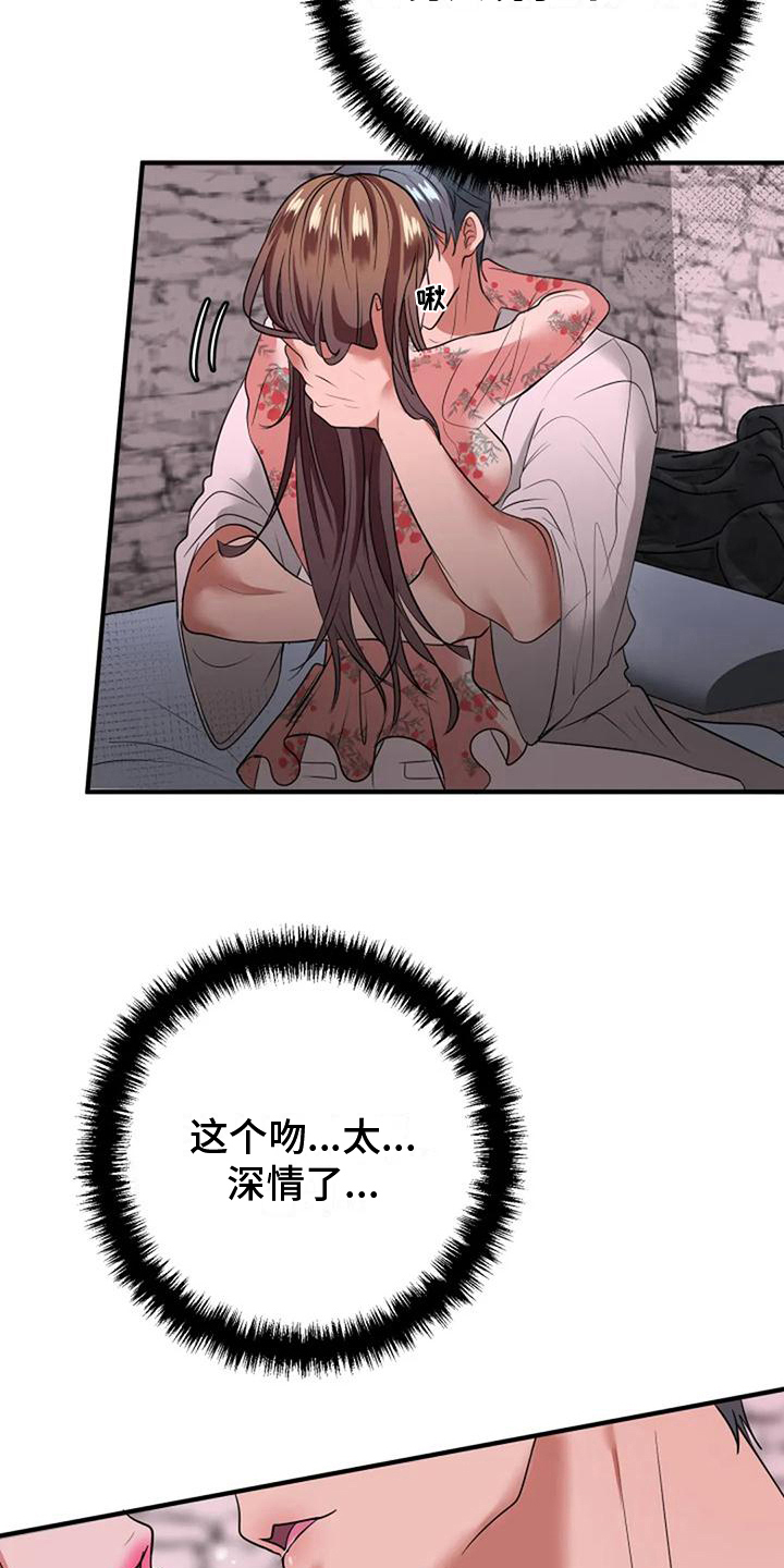 《婚姻合作》第24章喜欢 第9页