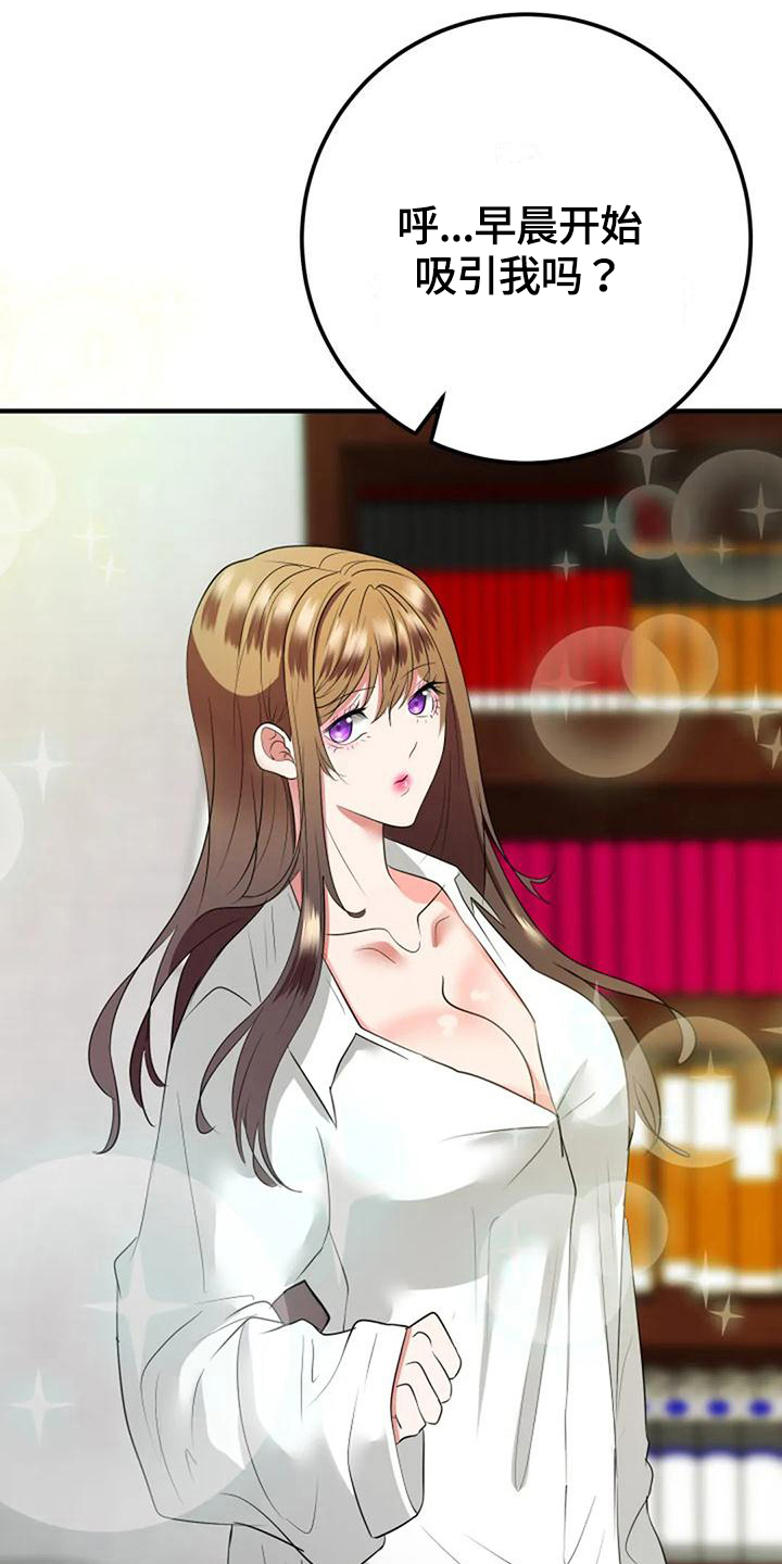《婚姻合作》第25章书房 第15页