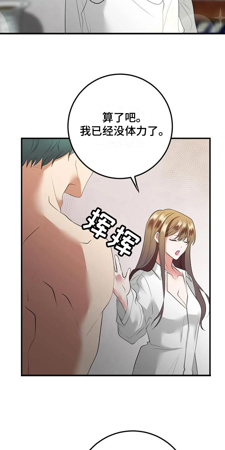 《婚姻合作》第25章书房 第16页