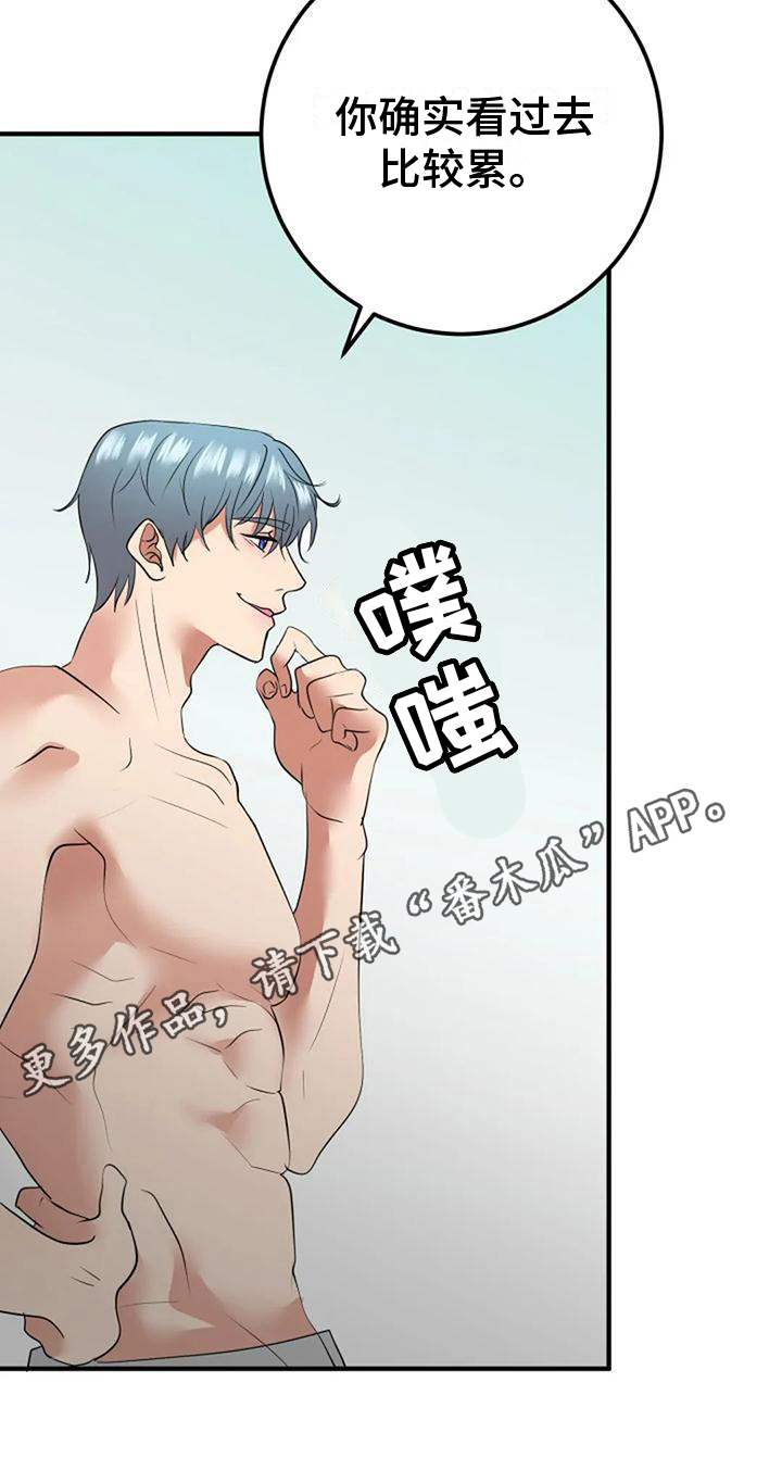 《婚姻合作》第25章书房 第17页