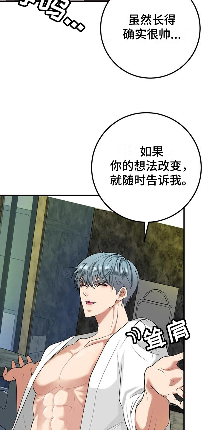 《婚姻合作》第23章吸引 第11页