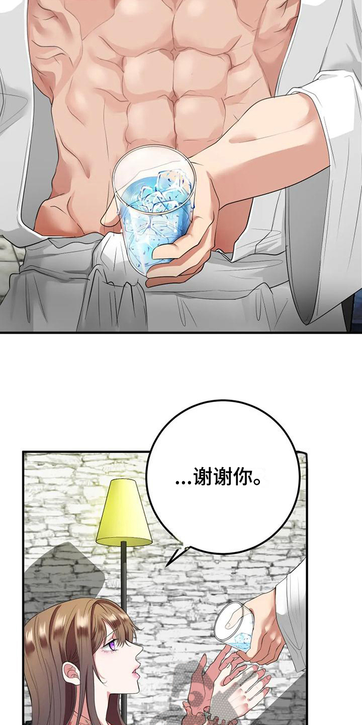 《婚姻合作》第23章吸引 第14页