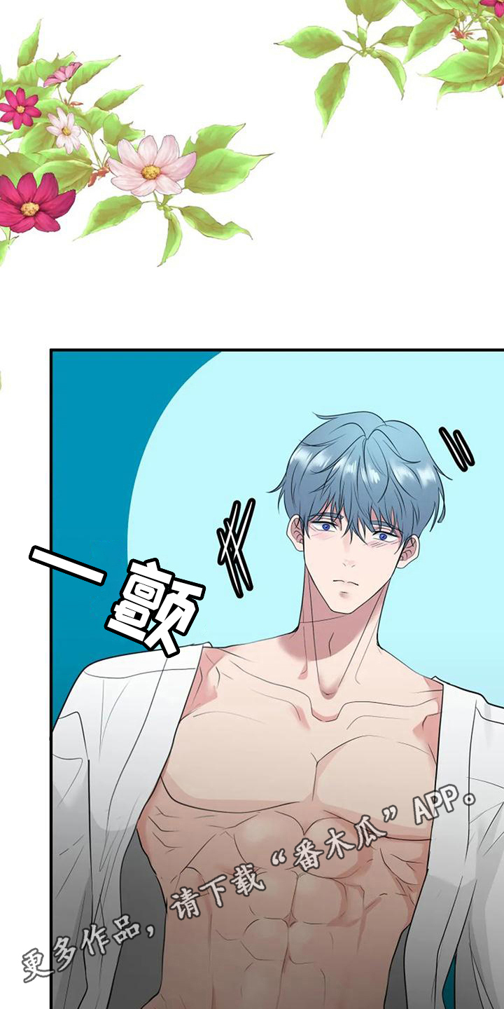 《婚姻合作》第23章吸引 第18页