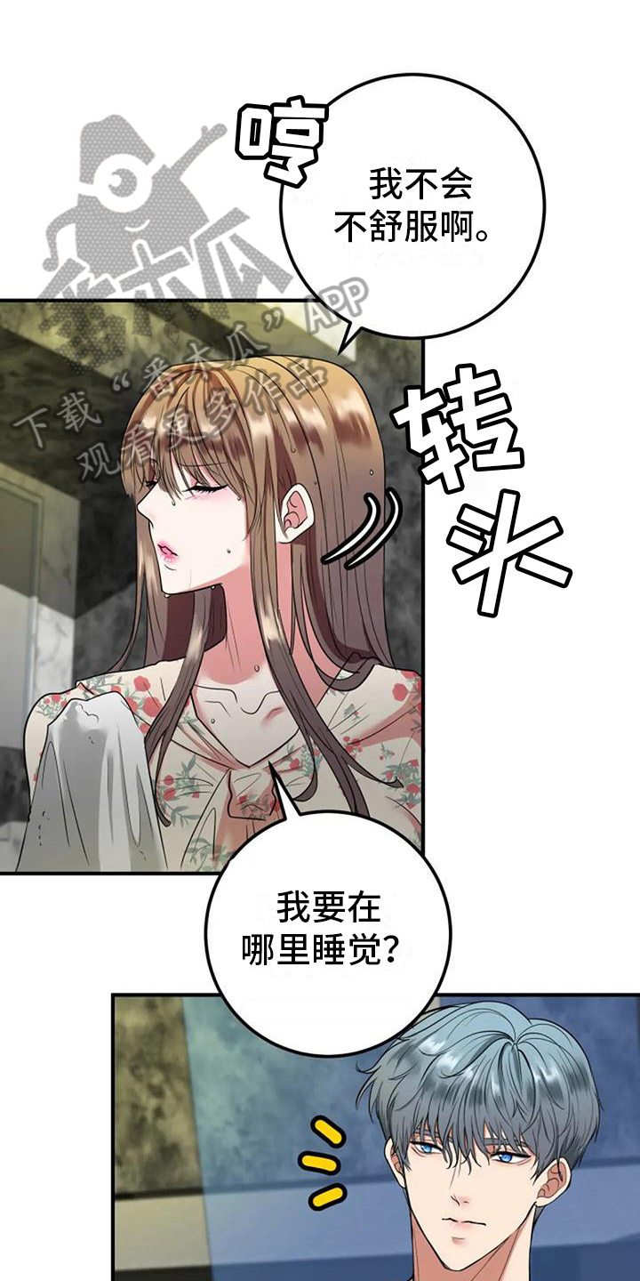 《婚姻合作》第23章吸引 第1页