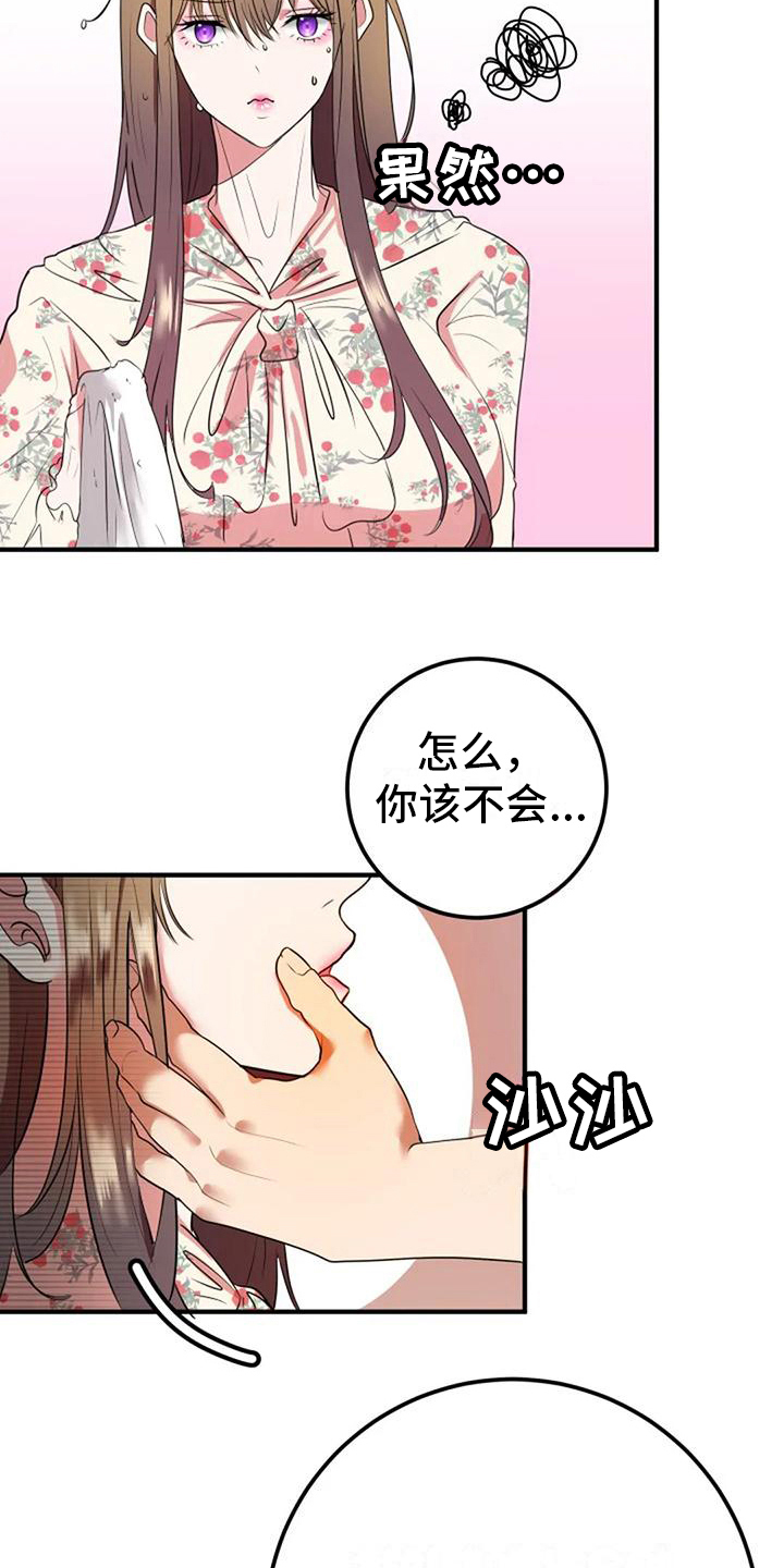 《婚姻合作》第23章吸引 第4页