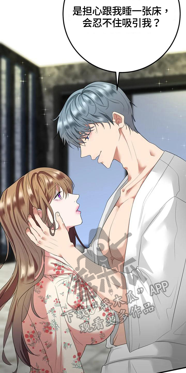 《婚姻合作》第23章吸引 第5页