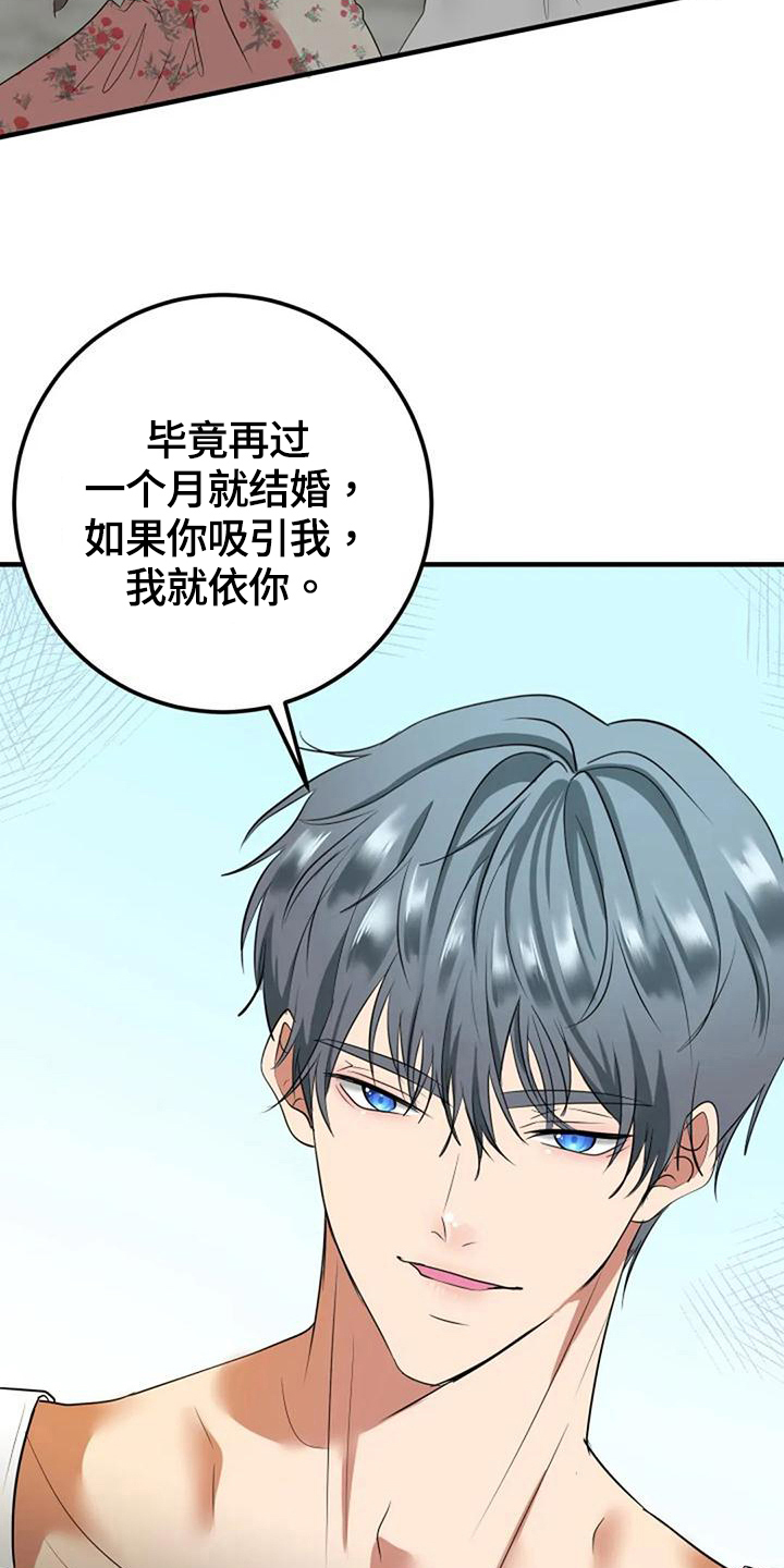 《婚姻合作》第23章吸引 第6页