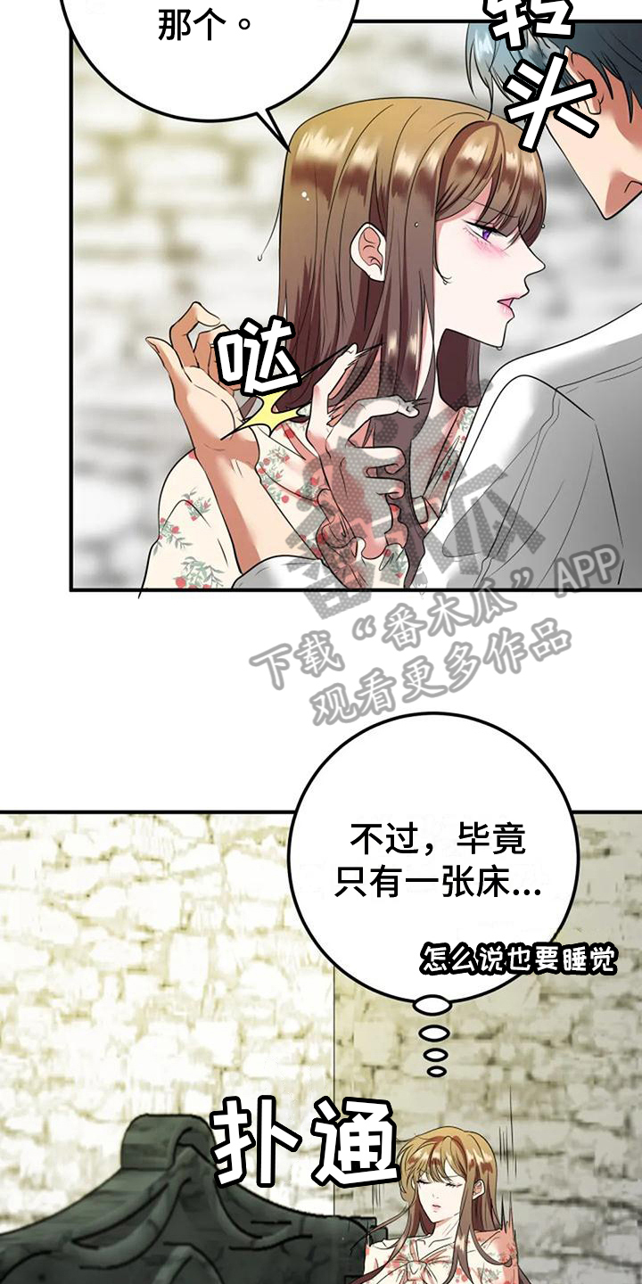 《婚姻合作》第23章吸引 第8页
