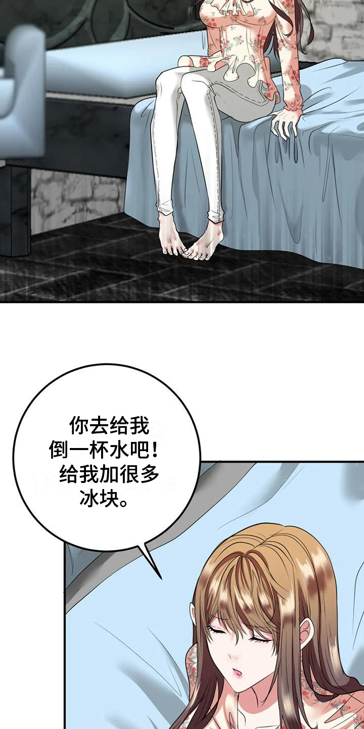 《婚姻合作》第23章吸引 第9页