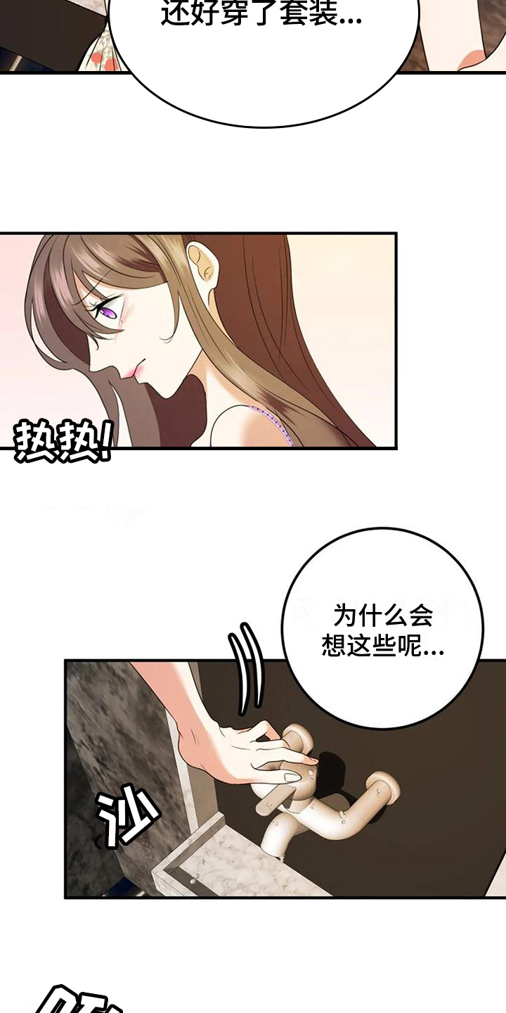 《婚姻合作》第22章在意 第11页