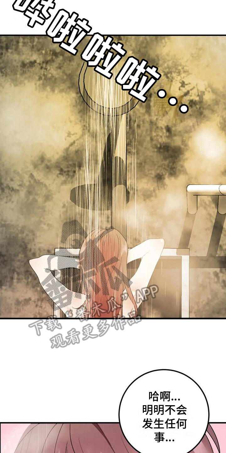 《婚姻合作》第22章在意 第12页