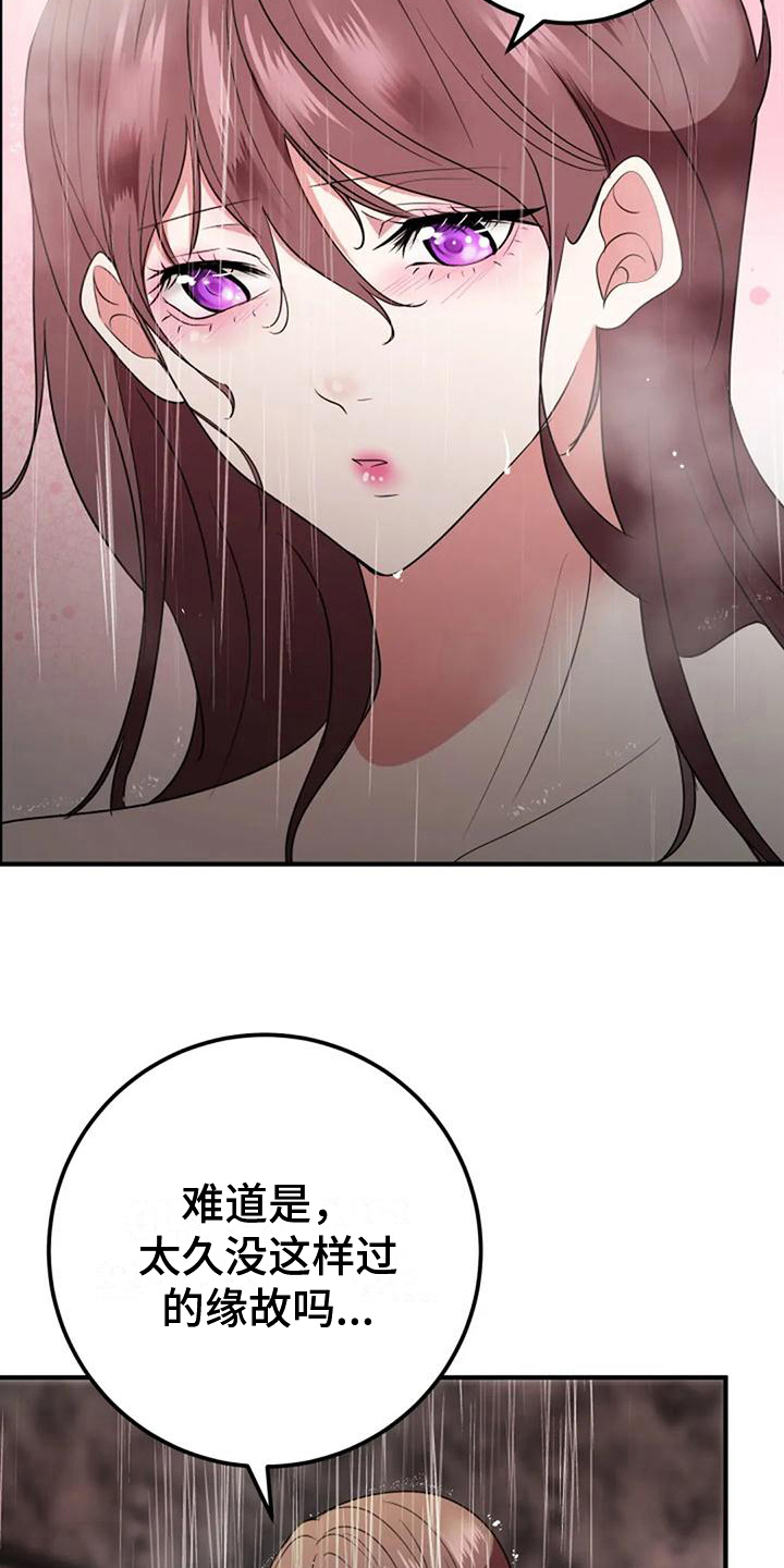 《婚姻合作》第22章在意 第13页