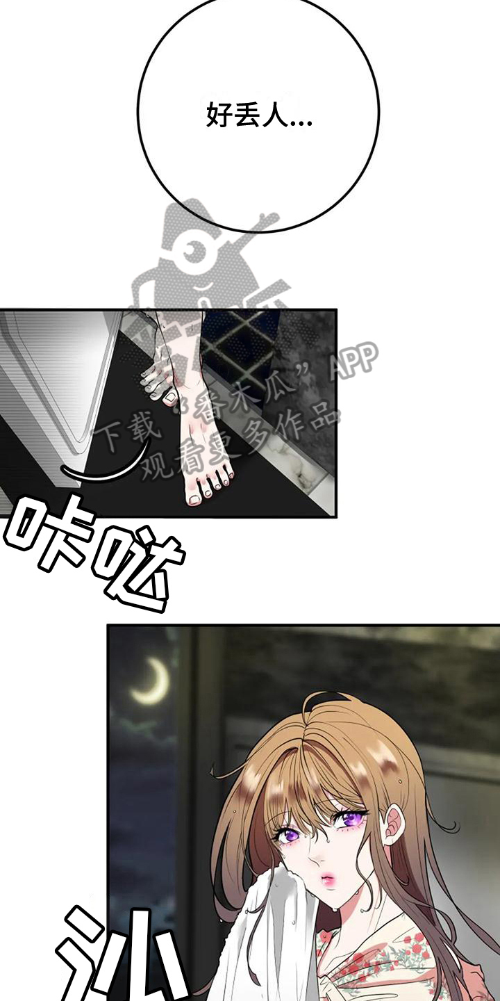 《婚姻合作》第22章在意 第15页