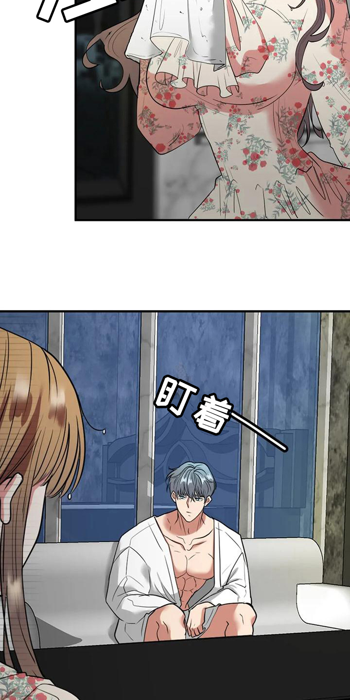 《婚姻合作》第22章在意 第16页