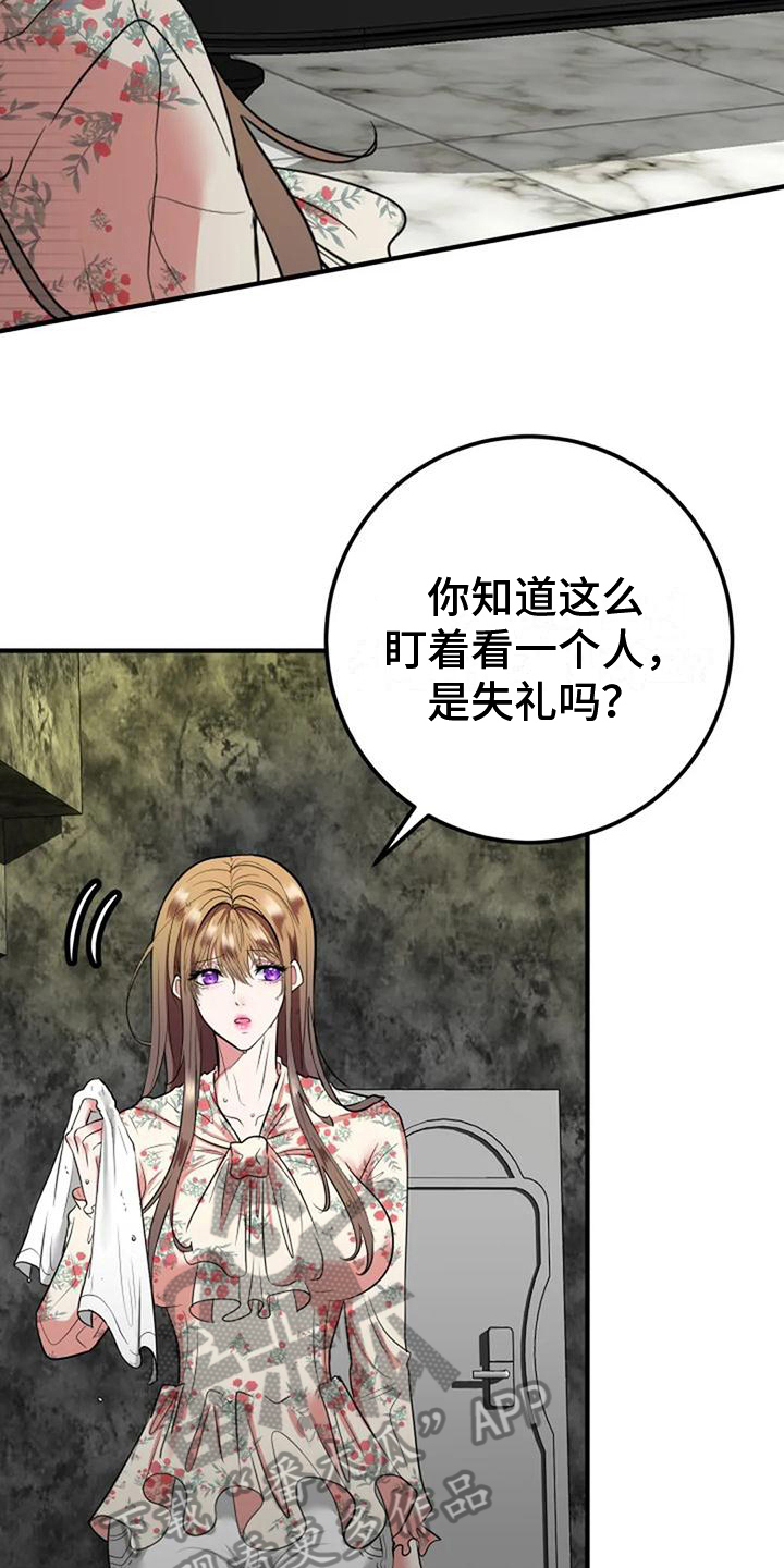 《婚姻合作》第22章在意 第17页