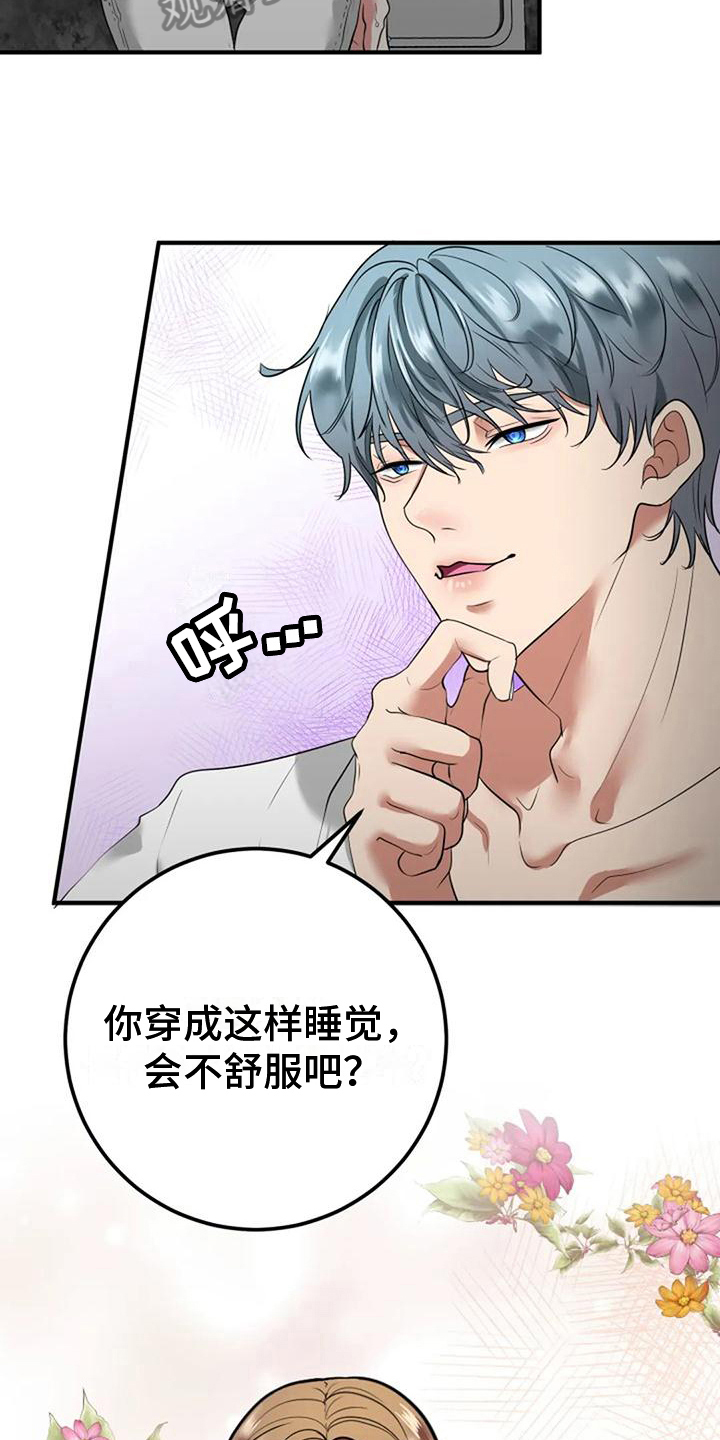 《婚姻合作》第22章在意 第18页