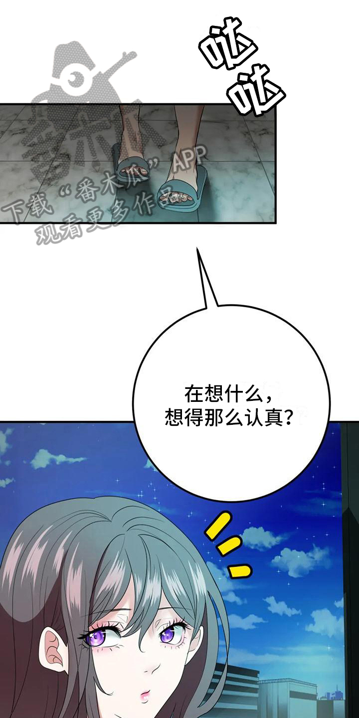《婚姻合作》第22章在意 第1页