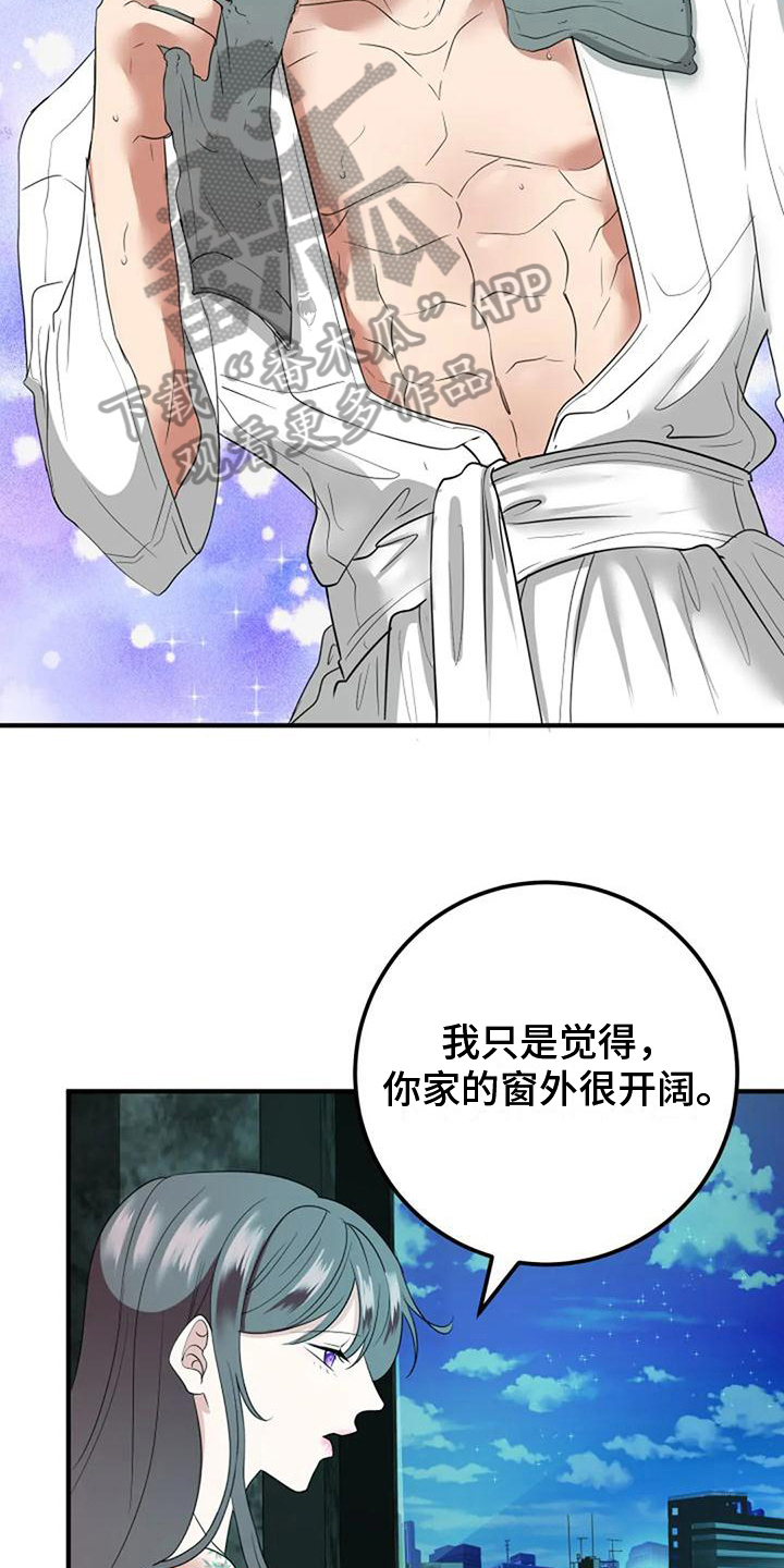 《婚姻合作》第22章在意 第3页