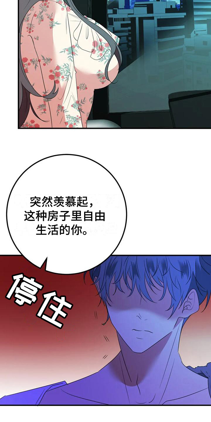 《婚姻合作》第22章在意 第4页