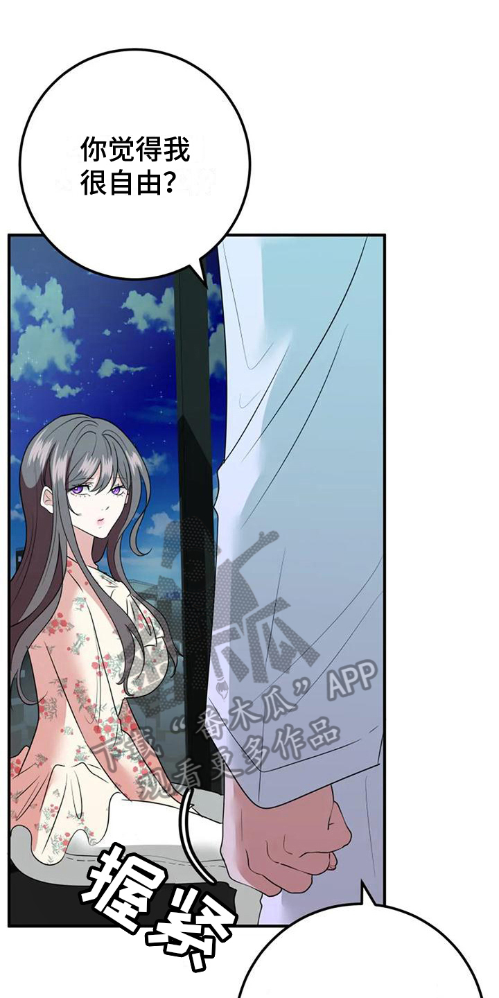 《婚姻合作》第22章在意 第5页