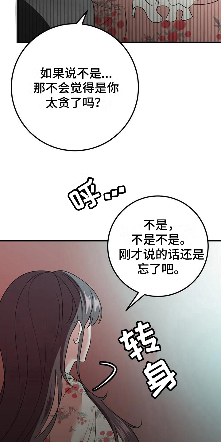 《婚姻合作》第22章在意 第7页