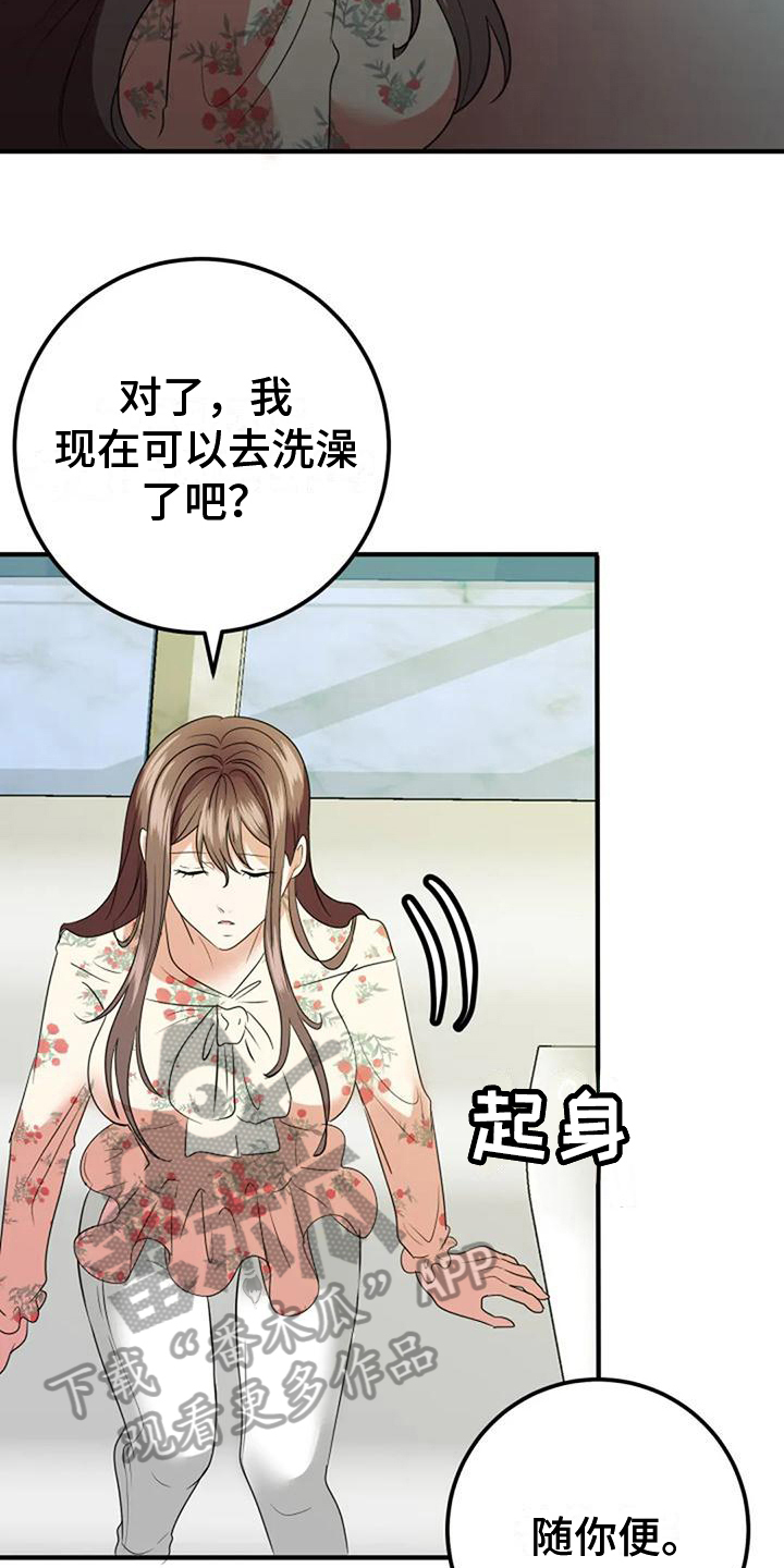 《婚姻合作》第22章在意 第8页