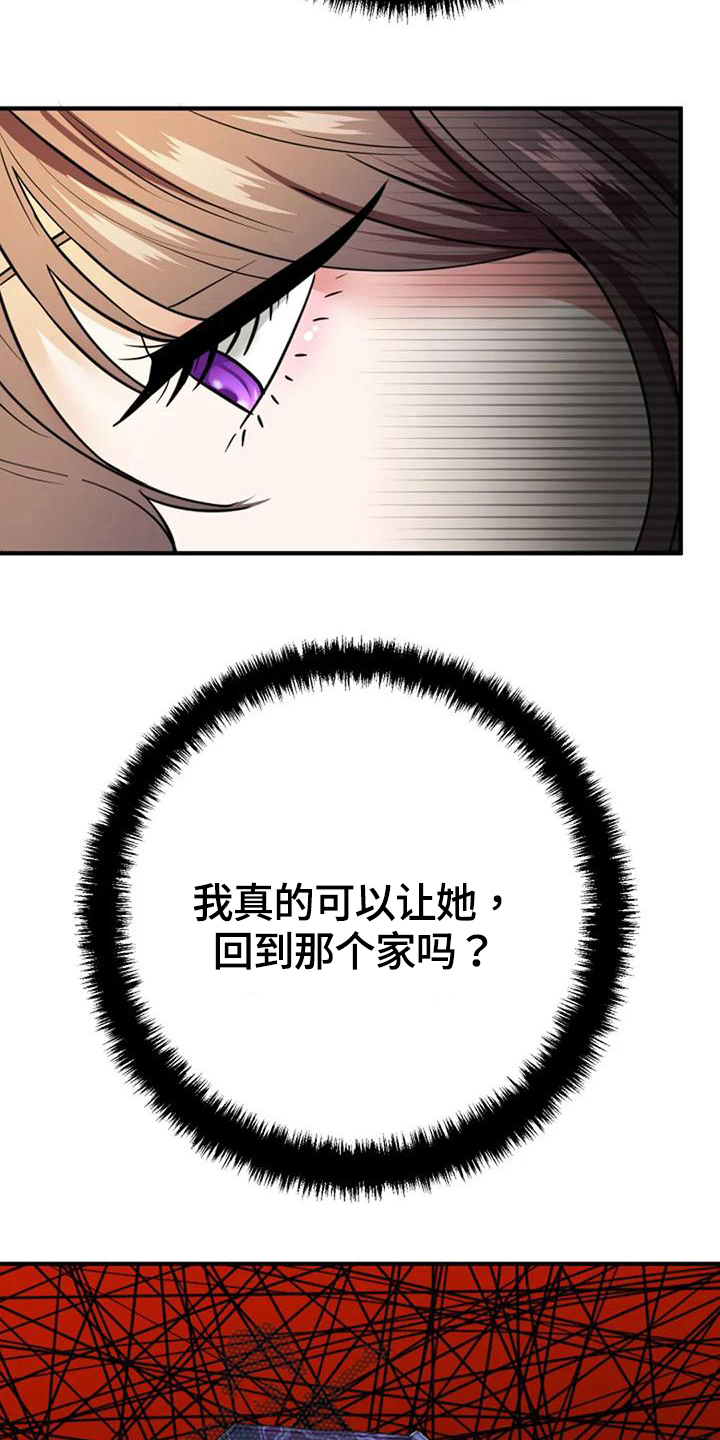 《婚姻合作》第19章提议 第10页