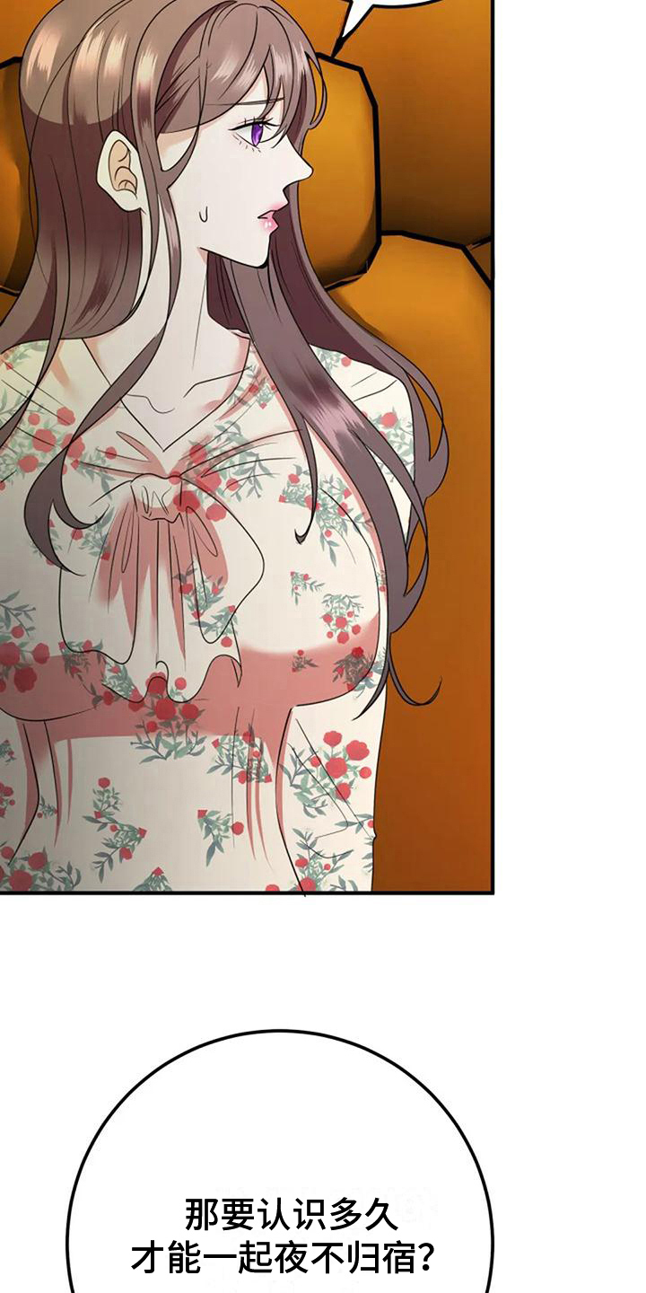 《婚姻合作》第19章提议 第14页