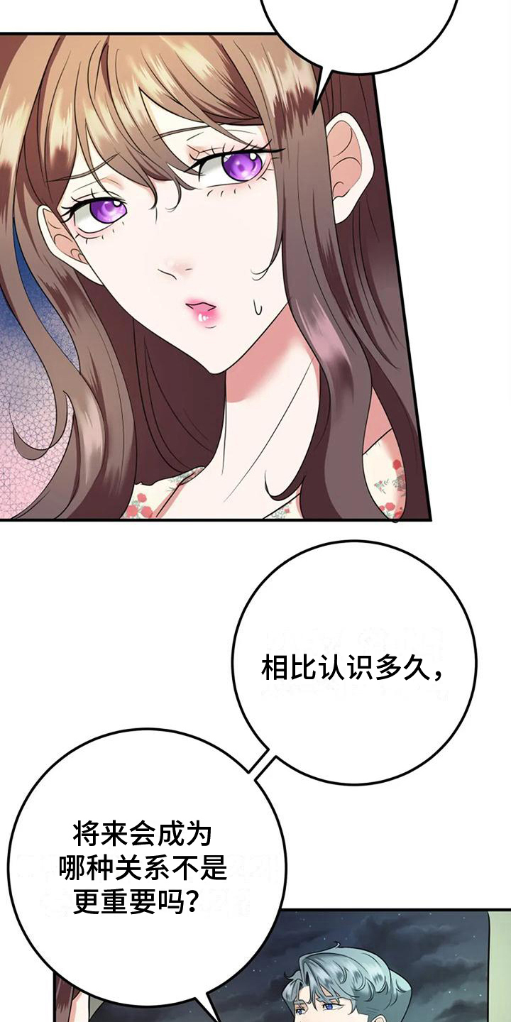 《婚姻合作》第19章提议 第16页