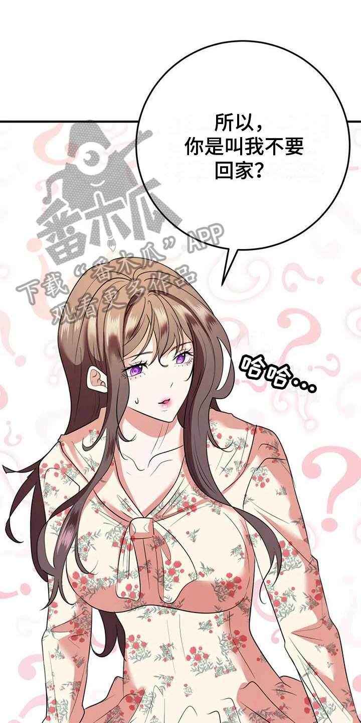 《婚姻合作》第19章提议 第1页
