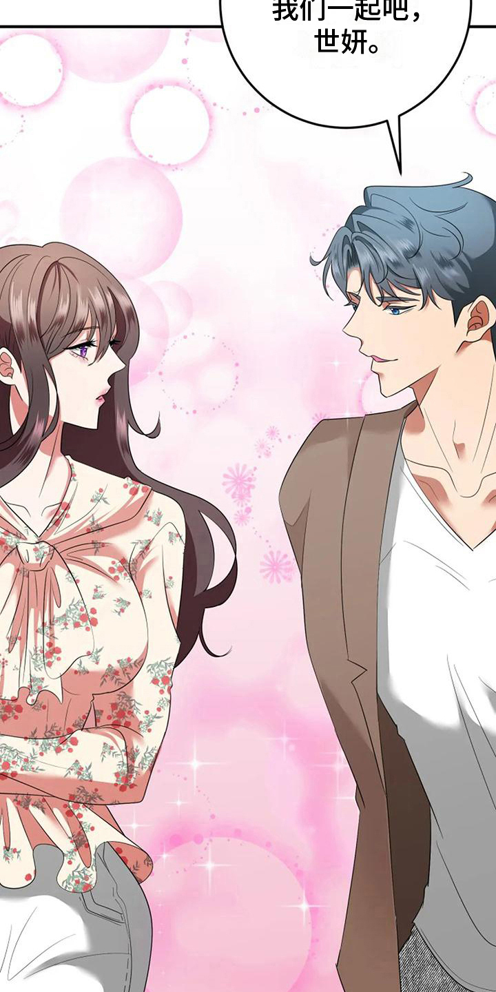 《婚姻合作》第19章提议 第4页