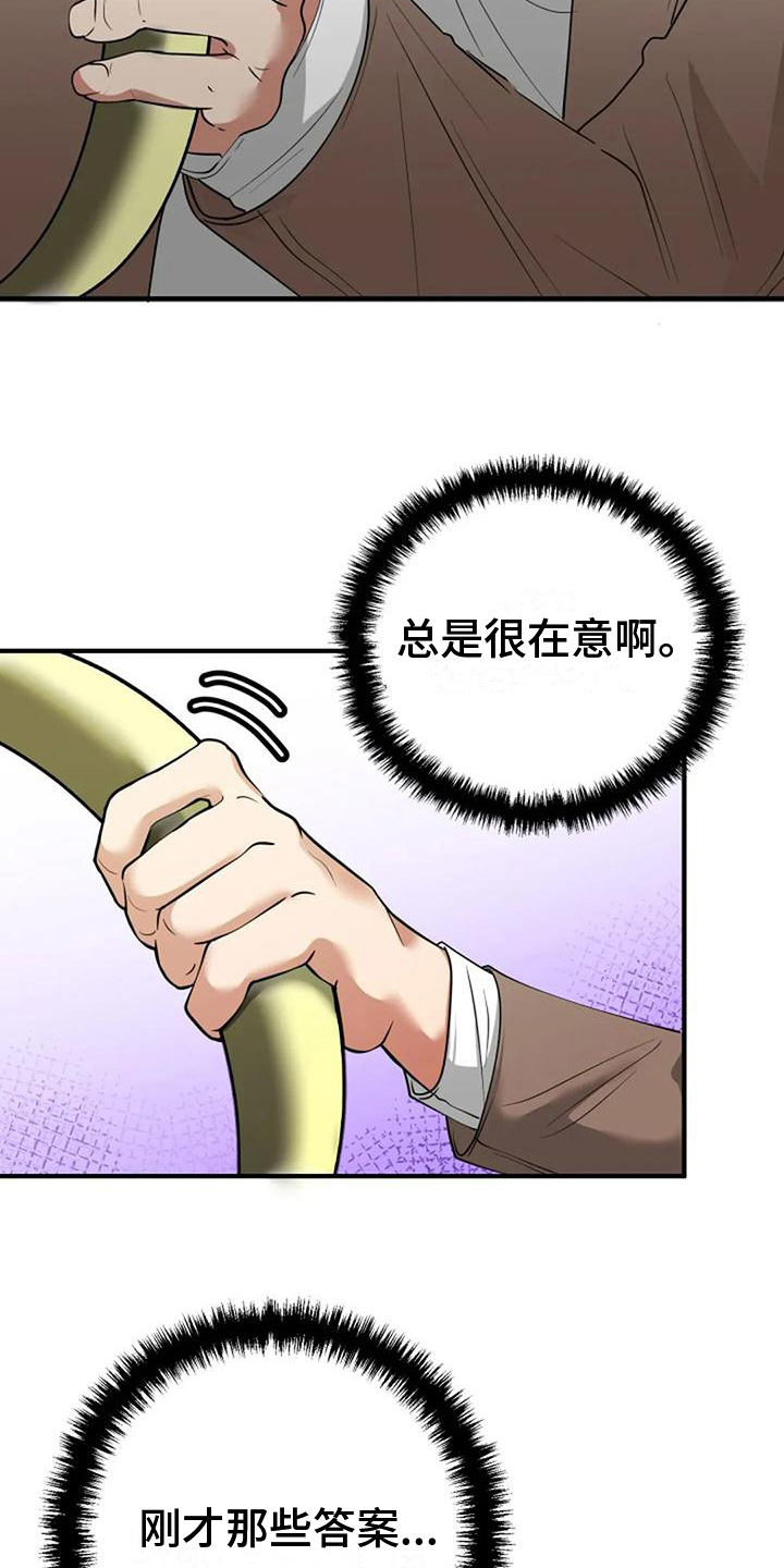 《婚姻合作》第19章提议 第7页