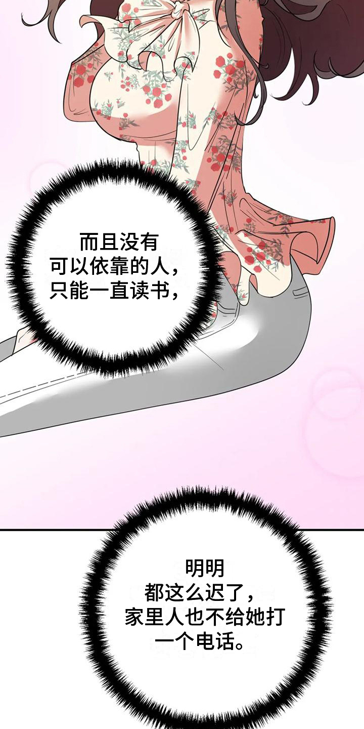 《婚姻合作》第19章提议 第9页