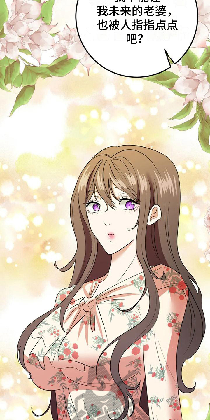 《婚姻合作》第20章曲解 第12页
